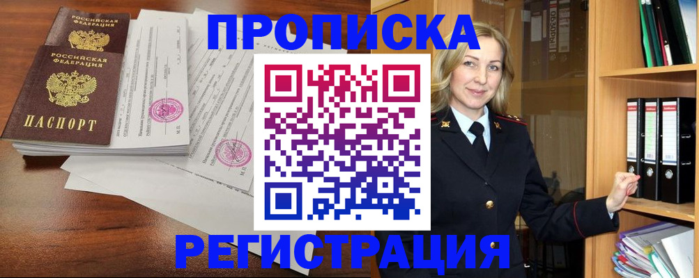 временная регистрация в Абакане