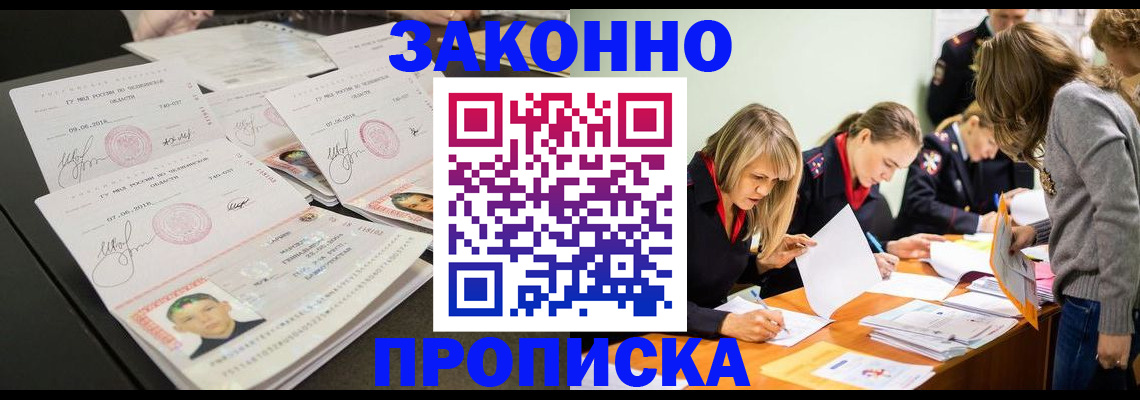 прописка поиск в Абакане