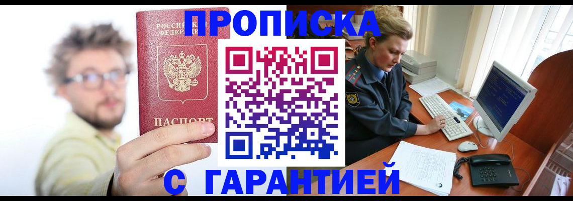 прописка для военкомата в Абакане